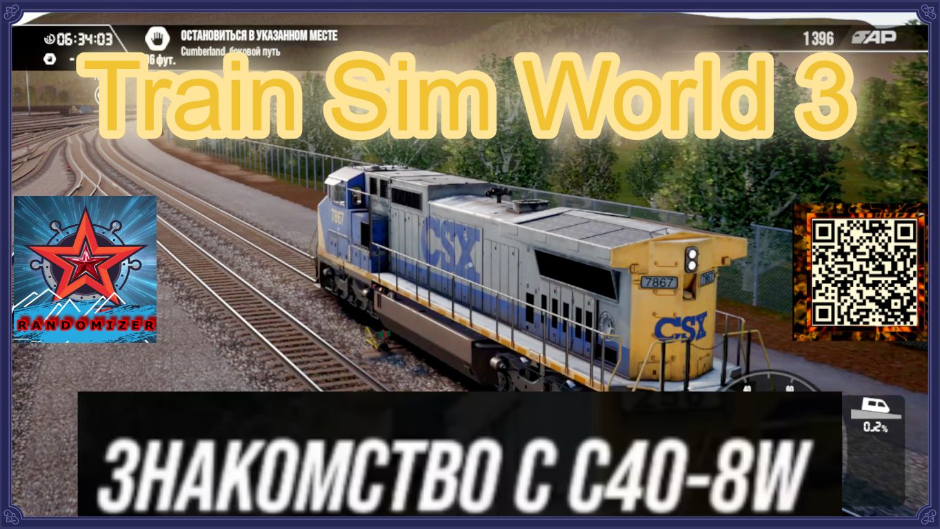 Train Sim World 3.ЗНАКОМСТВО С С40-8W