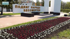 Мемориалы посвященные Победы в ВОВ, украсили цветочными клумбами в Ленинском районе