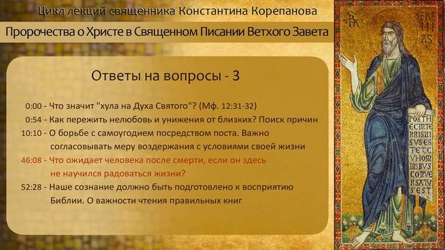 Что ожидает человека после смерти, если он здесь не научился радоваться жизни ?