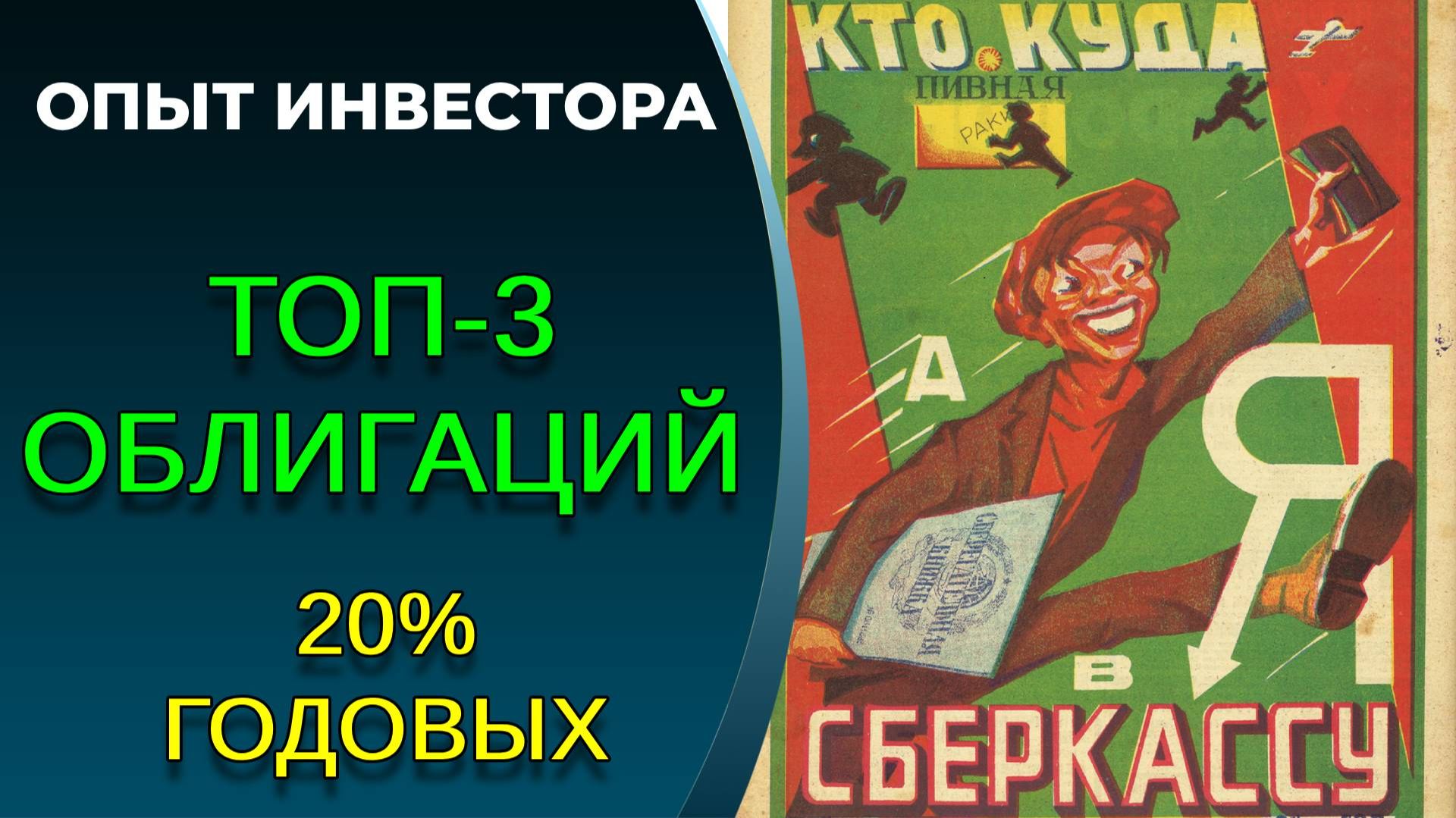 Облигации с доходностью 20+%, что купить? смотреть онлайн