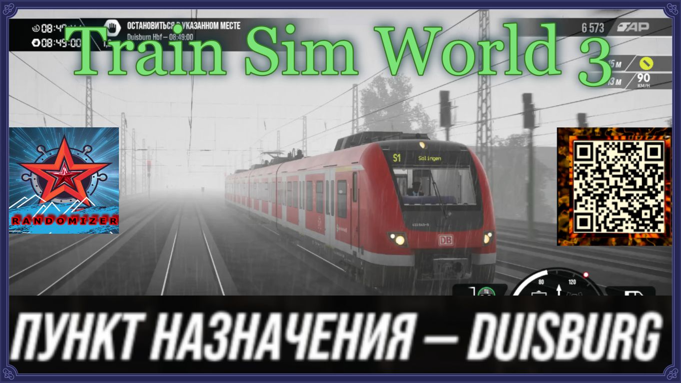 Train Sim World 3. ПУНКТ НАЗНАЧЕНИЯ — DUISBURG.