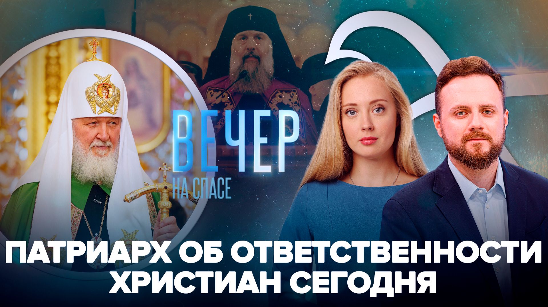 Перед какими вызовами стоит Церковь сегодня? / Грузия выбрала нового патриарха
