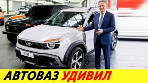 Автоваз показал главную премьеру за 50 лет. Новая Лада Нива 2026 года