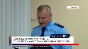 Плес уже не тот? Как туристы относятся к массовому закрытию заведений