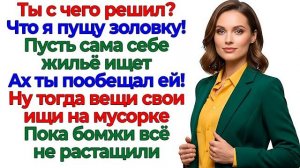Истории из жизни|Золовка с хахалем вломил|Аудио рассказы|Аудиокниги слушать онлайн|Жизненные истории