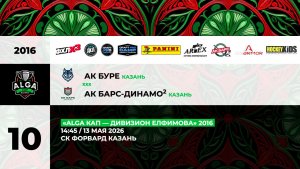 15:00 АК Буре – Ак Барс Динамо-2_ФОРВАРД
