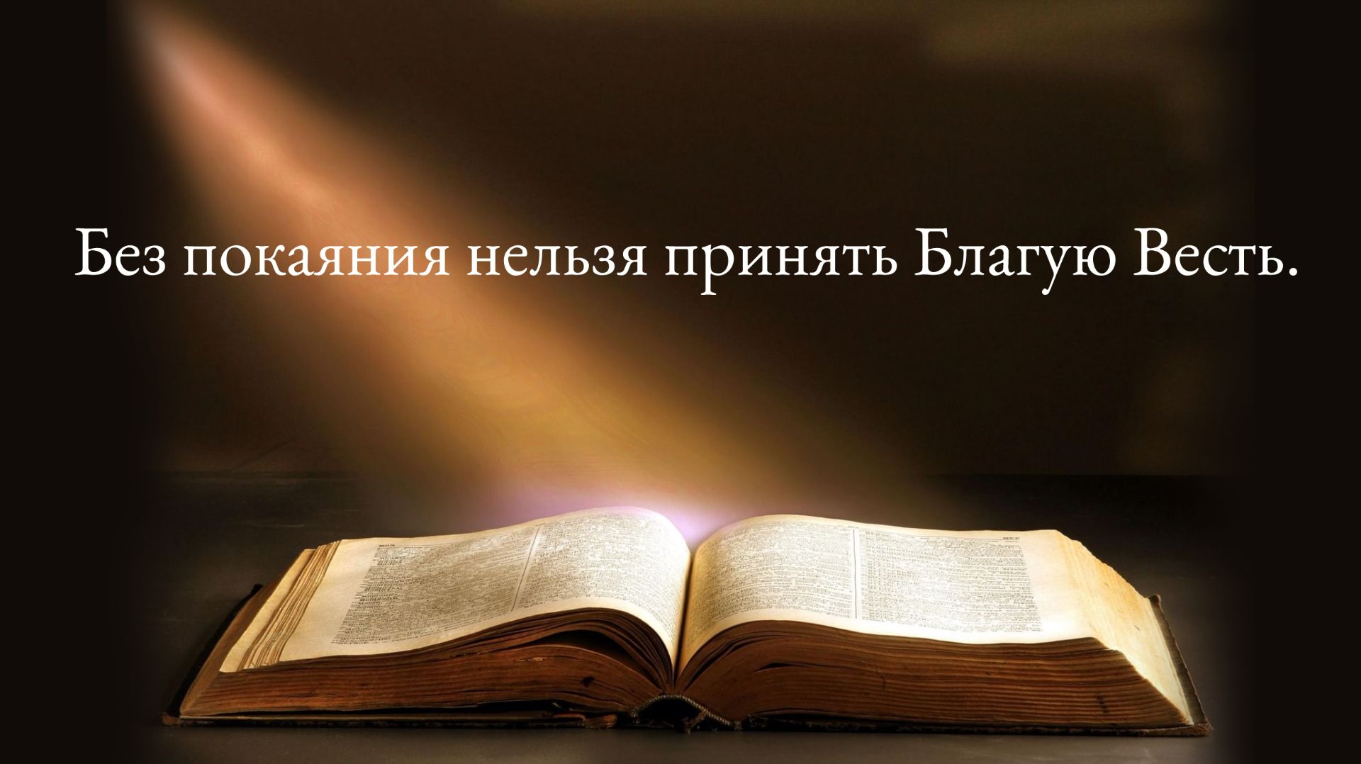 Спасение