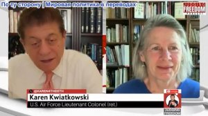 Судья Наполитано - Подполковник Карен Квятковски: Ошибки Трампа преследуют его