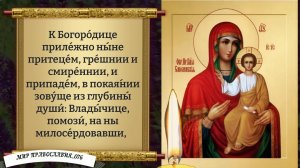 Молитва Богородице Смоленской. Православие.