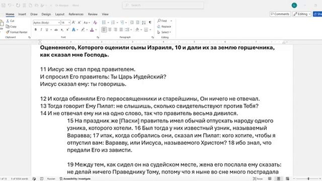 139. Матфея 27_10-14