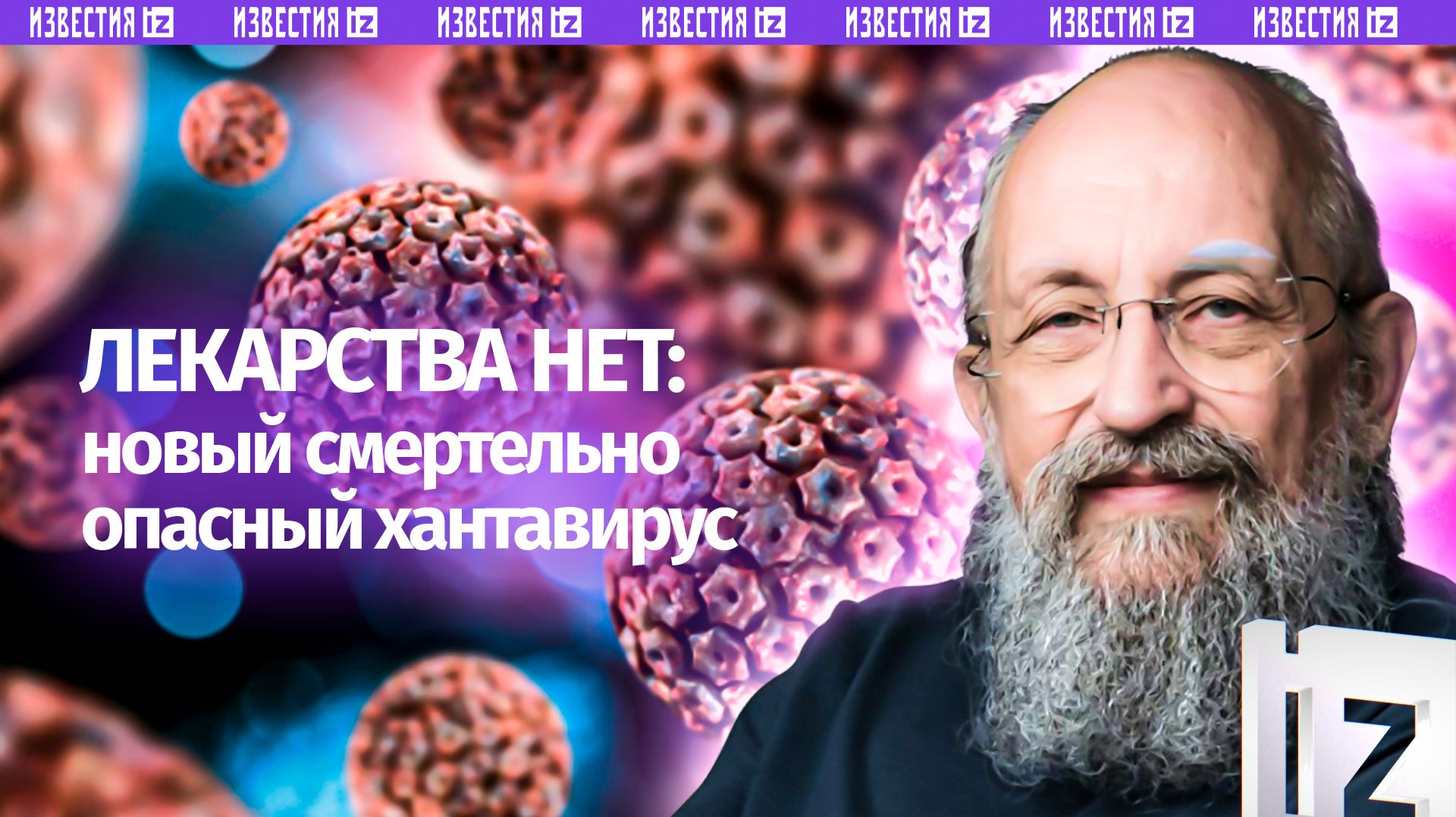 Новый вирус. Вассерман — о рисках новой пандемии / Открытым текстом