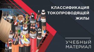 Погружение в кабельный мир КЗ «ЭКСПЕРТ-КАБЕЛЬ»: классификация ТПЖ