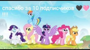 спасибо за 10 подписчиков 🖤🩷🩷 !!!!!