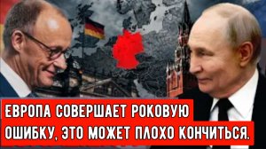 Что, если Европа совершит роковую ошибку?
