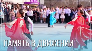 Школьники Читы рассказали о цене Победы в танце