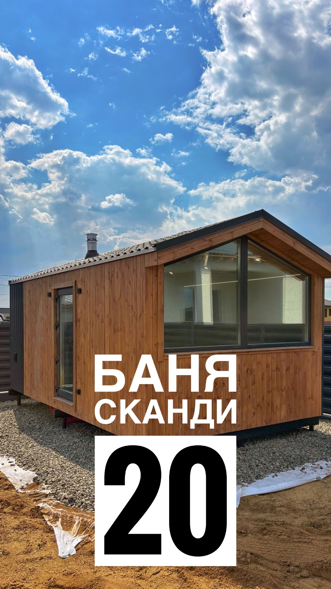 Обзор бани Сканди 20