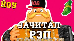 Лунтик. Генерал Шер Читает Рэп! 😎