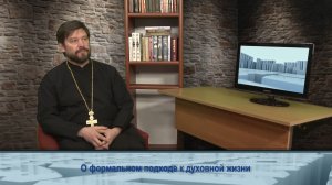 «Одним словом» о формальном подходе к духовной жизни