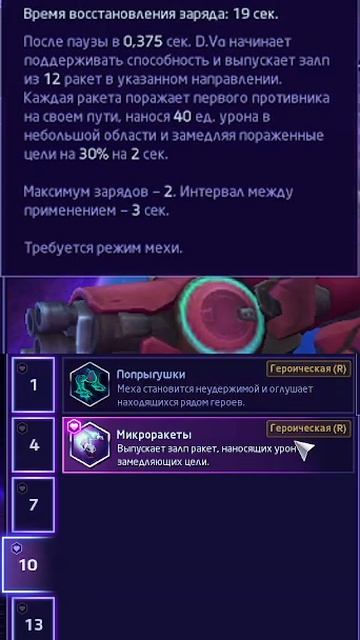 HOTS | D.va | Уровень 10 | #smorgla #hots #d.va #overwatch #sklls