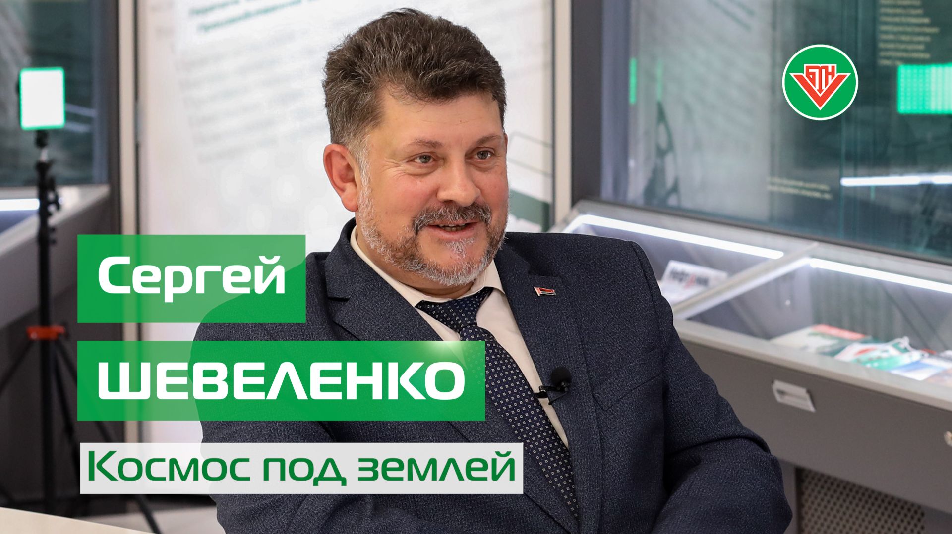 Сергей ШЕВЕЛЕНКО. Управление промыслово-геофизических работ / Корпоративный чат  // «Белоруснефть»