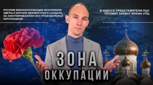 День Победы в Херсоне и закрытие детских садов в Николаеве. «Зона оккупации»