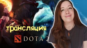 Dota 2 стрим с Настей: сегодня ТОЛЬКО ТУРБО!