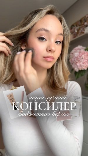 Бюджетный консилер от Vivienne Sabo🤍