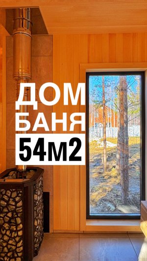 Обзор бани Платт 54