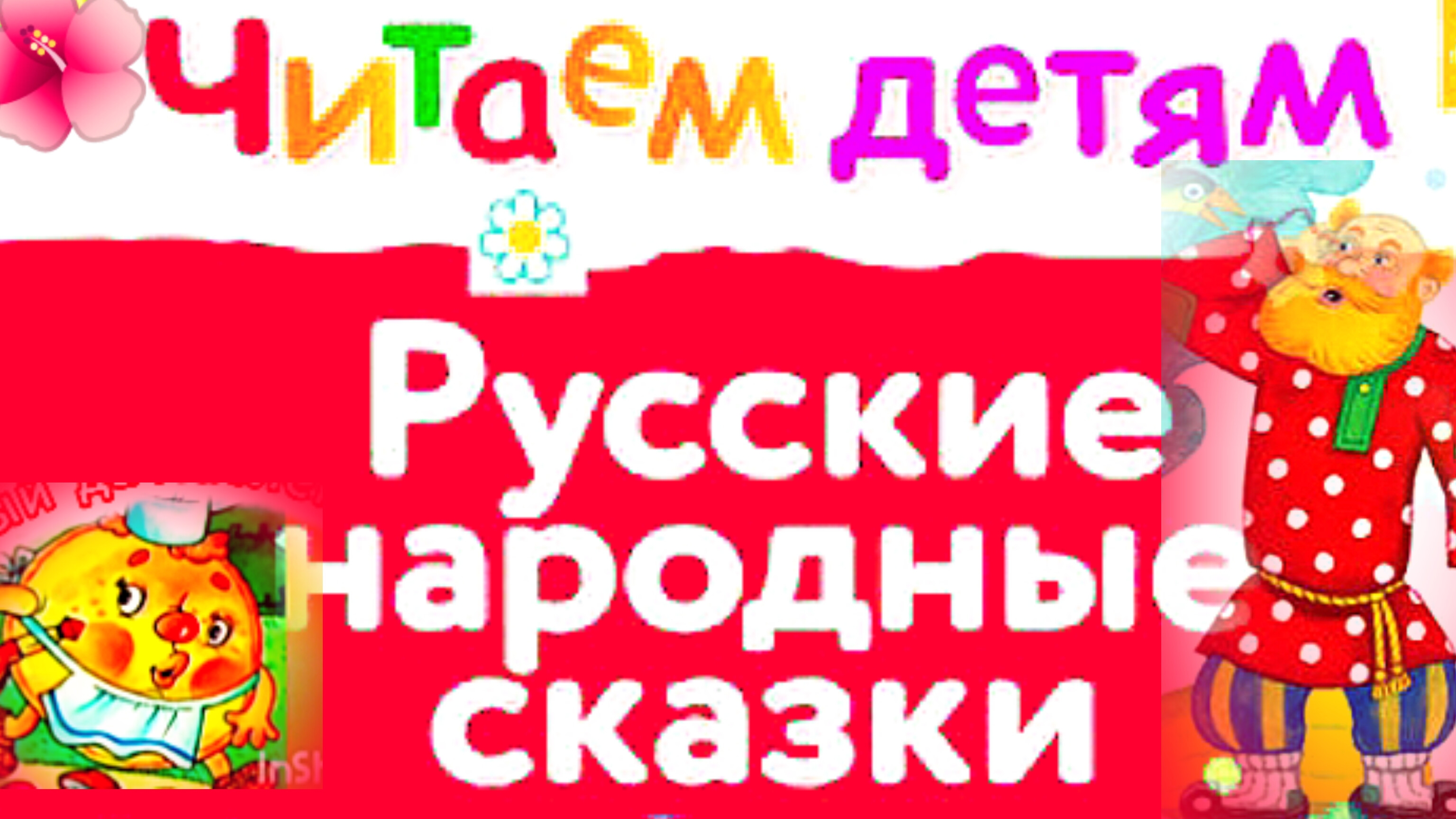 "КРЫЛАТЫЙ, МОХНАТЫЙ ДА МАСЛЕНЫЙ" СКАЗКА ДЛЯ МАЛЫШЕЙ,  ДЛЯ МАМ, ДЛЯ БАБУШЕК.😘🌃🌨️💓💓💓💓💓💓