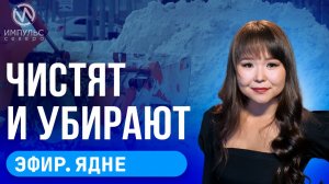 Эфир. Зима вернулась. Надёжный тыл. Объединяют поколения.