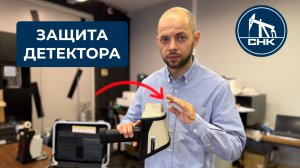 Армированная пленка спасет ваш детектор от повреждений