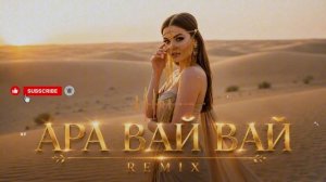 АРА ВАЙ ВАЙ — Восточная Ночь