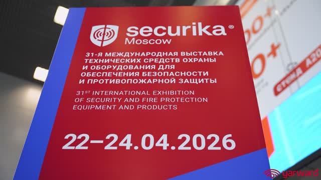 Выставка Securika Moscow 2026