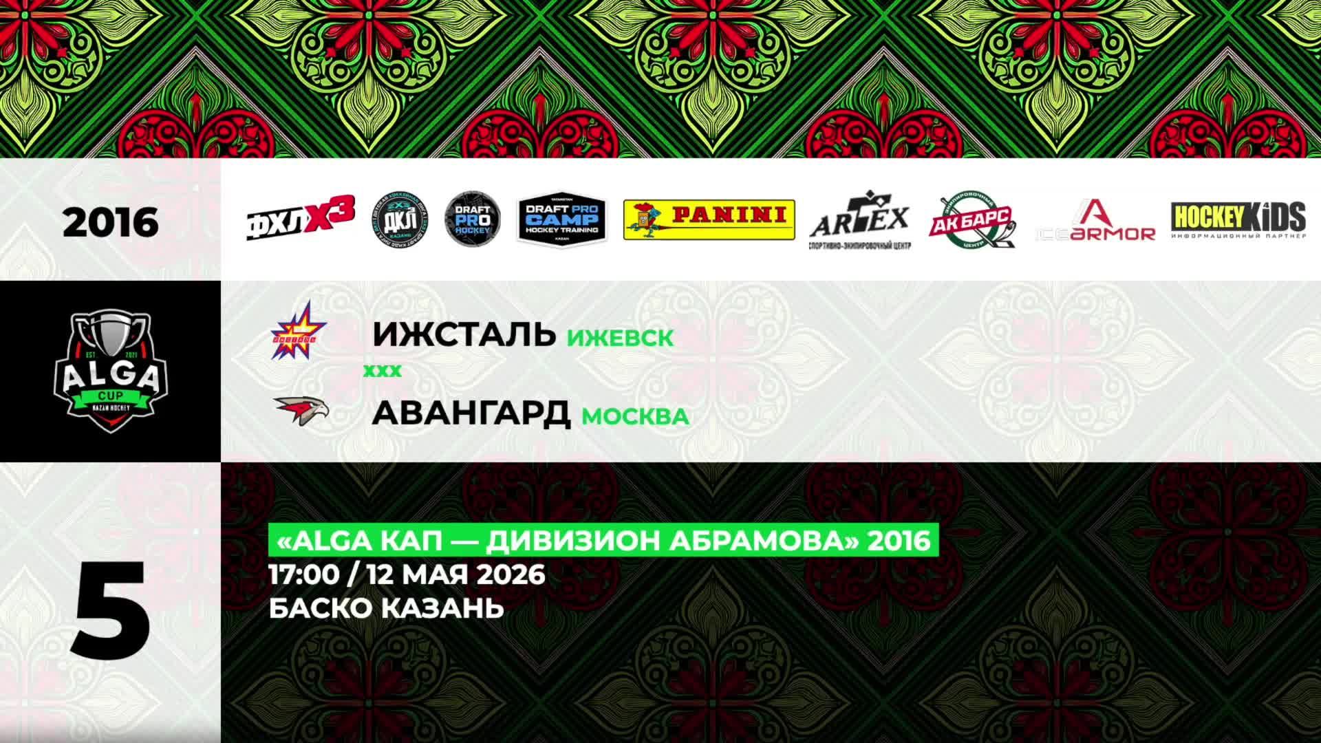 15:30 Смена 2015 -Ак Барс Динамо_БАСКО смотреть онлайн