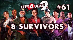 Left 4 Dead 2 - 8 Survivors #61