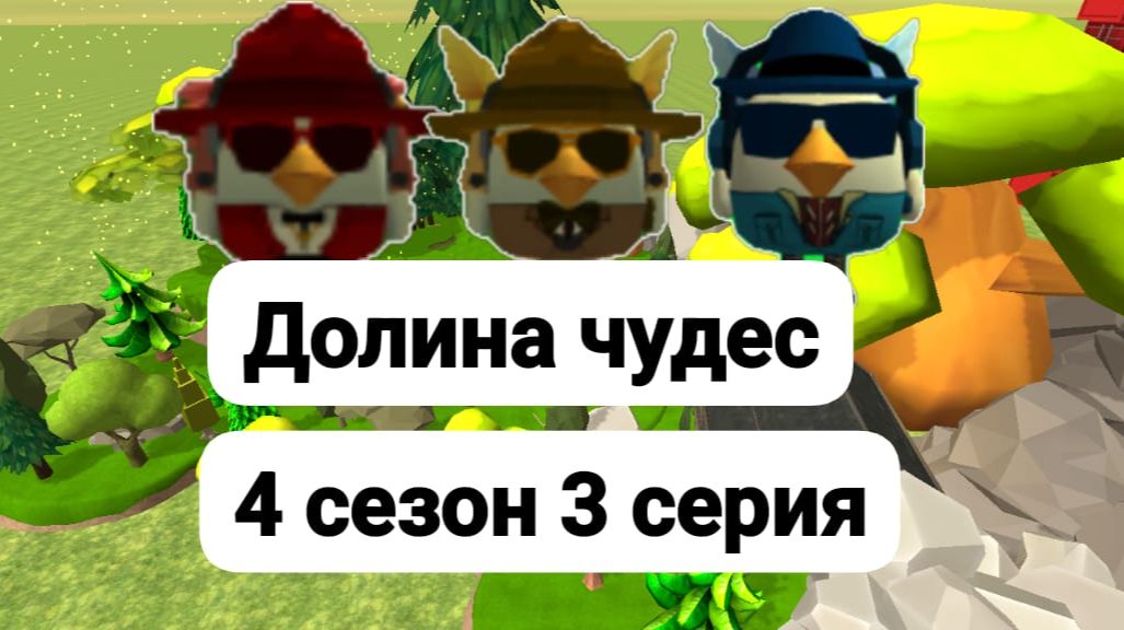 Приключения ДаГ 4 сезон 3 серия