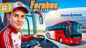 НАЧАЛО! Я СТАЛ ВОДИТЕЛЕМ ФУТБОЛЬНОГО АВТОБУСА - Fernbus Simulator #1