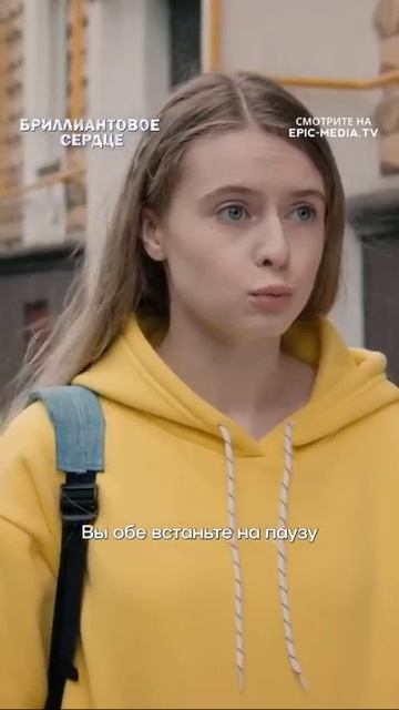 Обе встаньте на паузу. смотреть онлайн