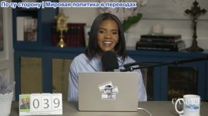 Кэндис Оуэнс - Эрика не вернулась домой. Источник подтверждает использование голосовых ИИ, эп. 336
