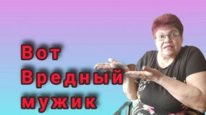 Нужен совет💥 Не послушный муж💥 БОЛТАЛОЧКА.