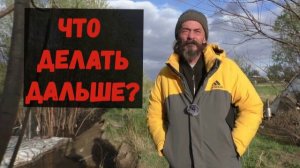 Что на берегу нового? как дела у #отшельника Александра? #ДеревняОкунево55