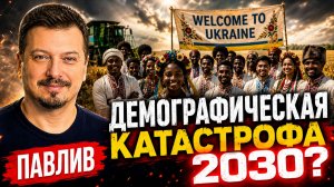 ПОЛНАЯ ЗАМЕНА НАСЕЛЕНИЯ ЗА ДЕСЯТЬ ЛЕТ