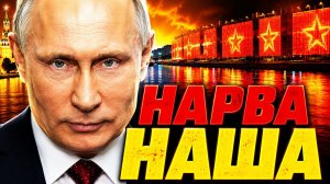 РОССИЯ ПРОШЛА МИМО «ЗАБОРА» ПО ВОЗДУХУ! НАРВА СМОТРИТ, ЕС РВЁТ ВОЛОСЫ