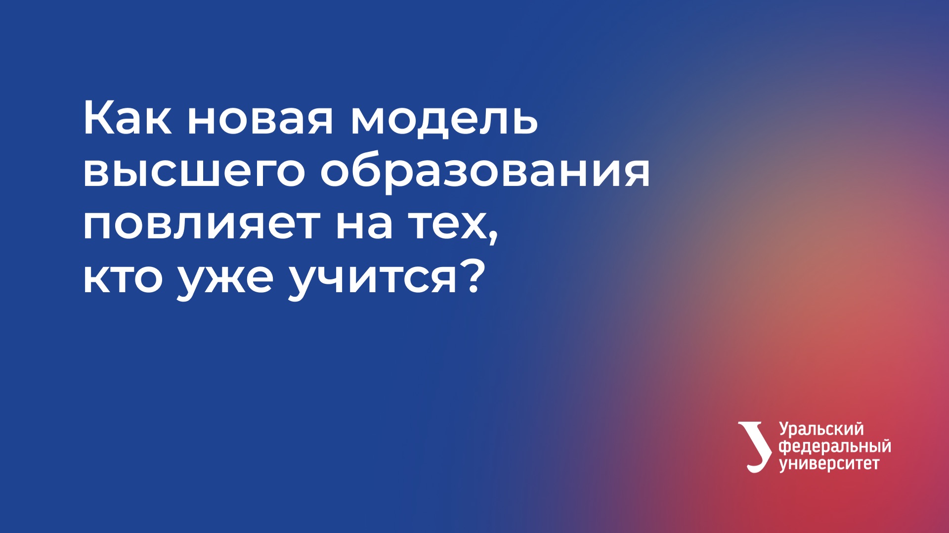 Новая модель высшего образования: что важно знать студентам смотреть онлайн