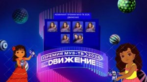 Мари Краймбрери - Номинант Премии МУЗ-ТВ'26. Движение