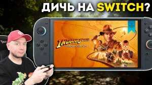 Смотрим Индиану Джонса на Nintendo Switch 2 // Indiana Jones and the Great Circle [стрим]