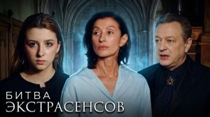 Новая битва экстрасенсов. Сезон 25, серия 11-я. Обзор