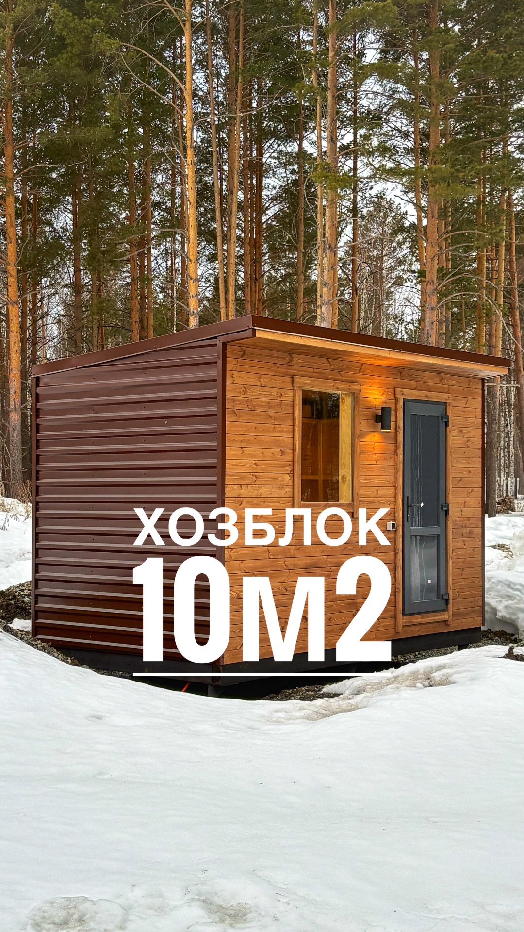 Хозблок Платт 10