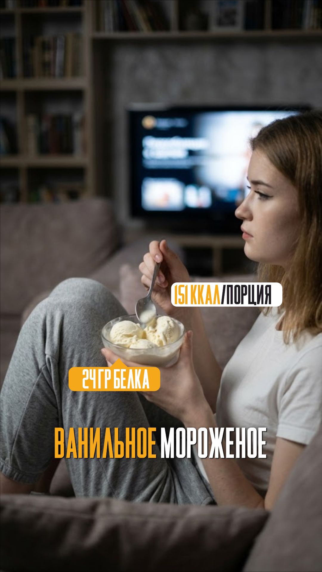Ванильное мороженое