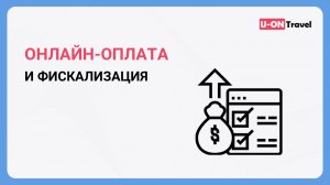Онлайн-оплата и фискализация.mp4